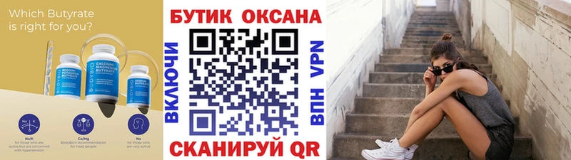 закладка  Тара  БУТИРАТ бутик 