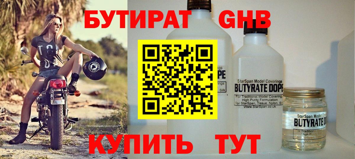 БУТИРАТ 99% Тара