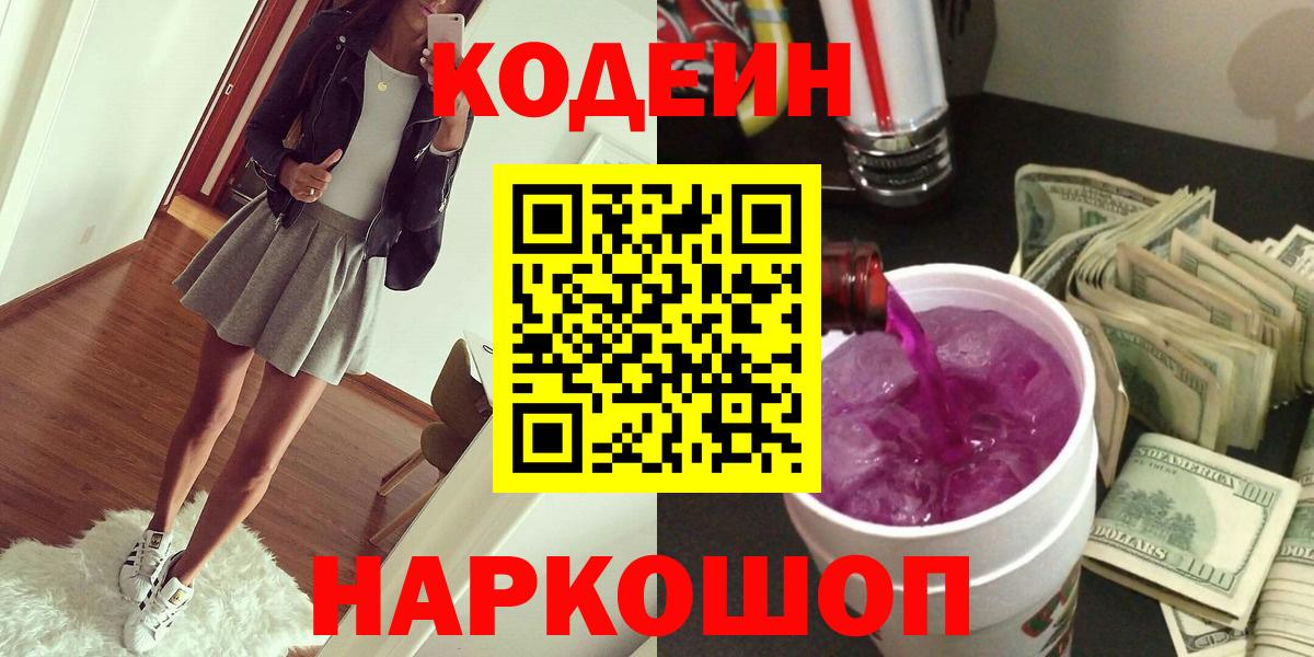 Кодеин Purple Drank Тара