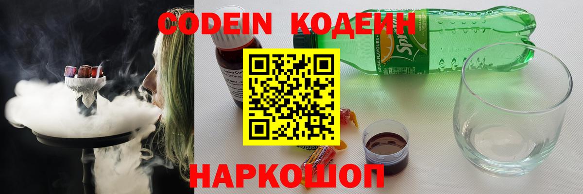 закладки  Кодеин напиток Lean (лин)  Вход с VPN  Тара 