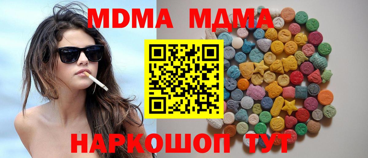 МДМА VHQ  Вход с VPN  МДМА  Тара  МДМА молли 